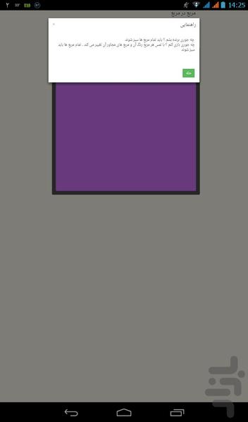 مربع در مربع - Gameplay image of android game
