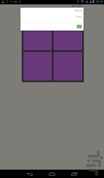 مربع در مربع - Gameplay image of android game