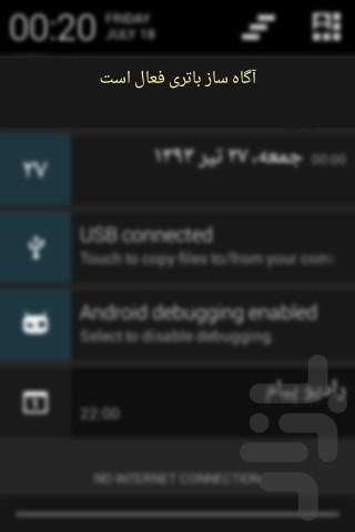 آگاه ساز باتری - Image screenshot of android app