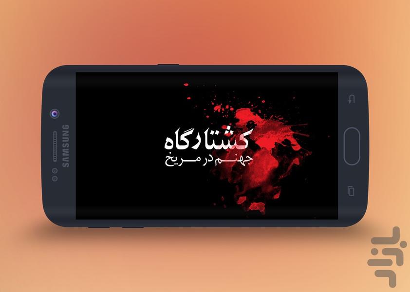 کشتارگاه : جهنم در مريخ - Gameplay image of android game