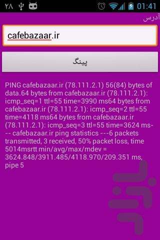 پینگ - Image screenshot of android app