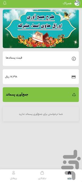 Hampaak - Image screenshot of android app