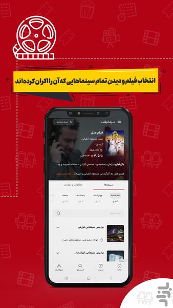 Cinematicket - Image screenshot of android app