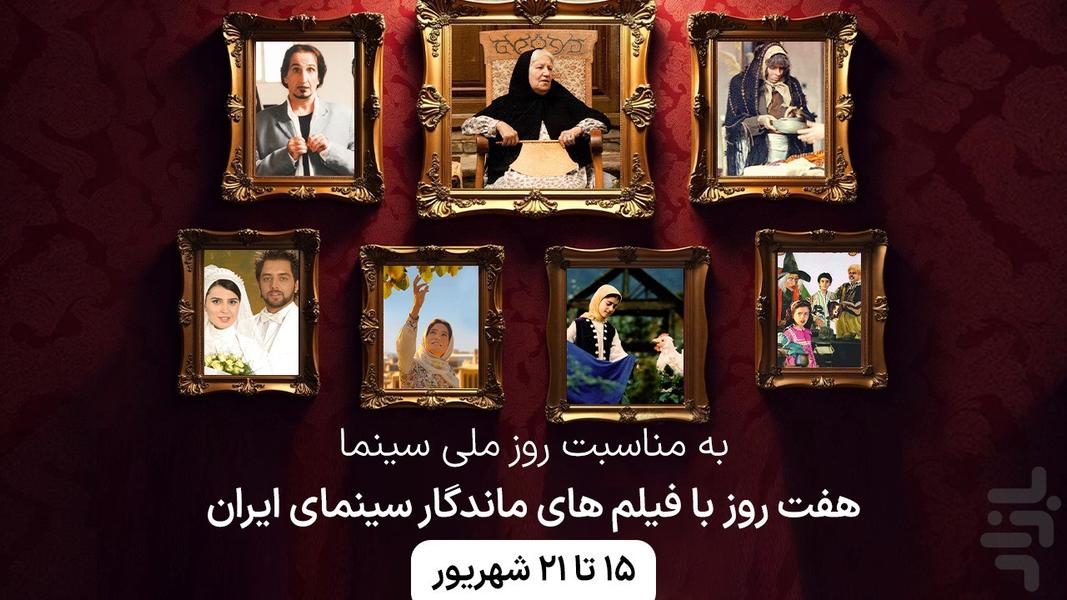 سینماتیکت |قاب های جاودان سینما - عکس برنامه موبایلی اندروید