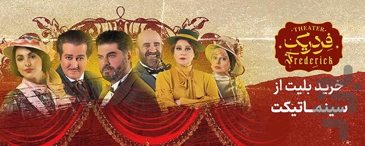 سینماتیکت | تئاتر فردریک - Image screenshot of android app