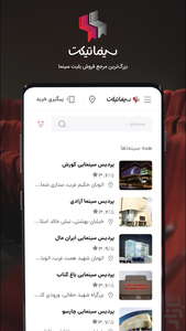 Cinematicket - Image screenshot of android app