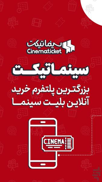 Cinematicket - عکس برنامه موبایلی اندروید