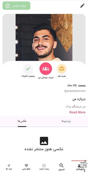عشق یاب (دوستیابی) - Image screenshot of android app