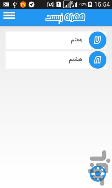 همراه زیست - Image screenshot of android app