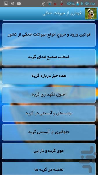 حیوانات خانگی باحال - Image screenshot of android app