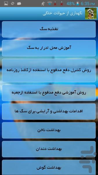 حیوانات خانگی باحال - Image screenshot of android app