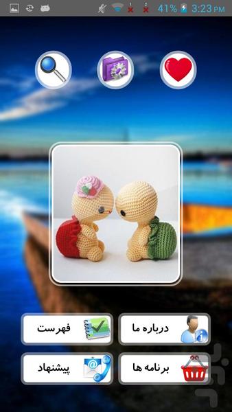 عروسک بافتنی - Image screenshot of android app