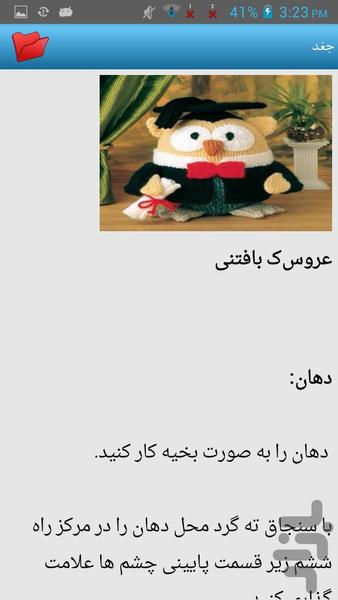 عروسک بافتنی - Image screenshot of android app
