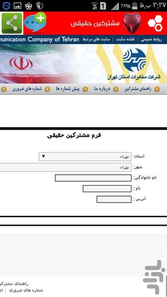 همراه نت - عکس برنامه موبایلی اندروید
