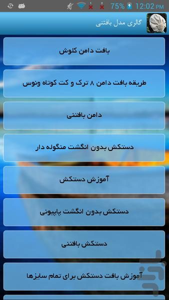 گالری مدل بافتنی - Image screenshot of android app