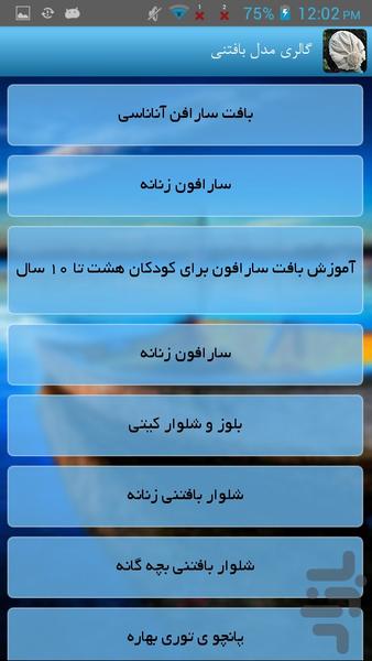 گالری مدل بافتنی - Image screenshot of android app