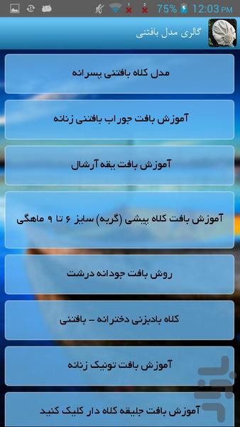 گالری مدل بافتنی - Image screenshot of android app