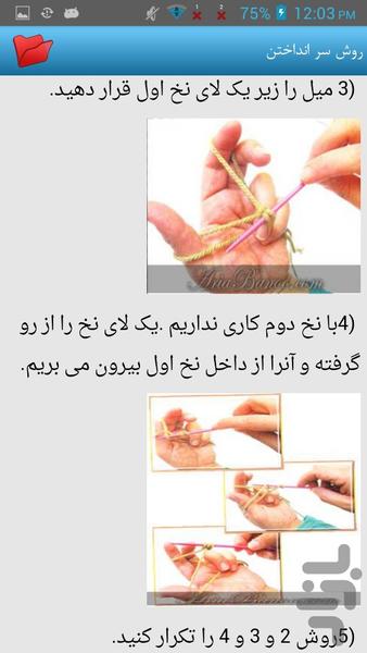 گالری مدل بافتنی - Image screenshot of android app