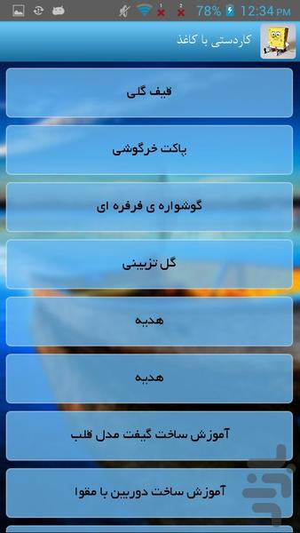 كاردستي با كاغذ - Image screenshot of android app