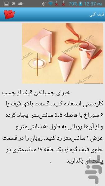 كاردستي با كاغذ - Image screenshot of android app