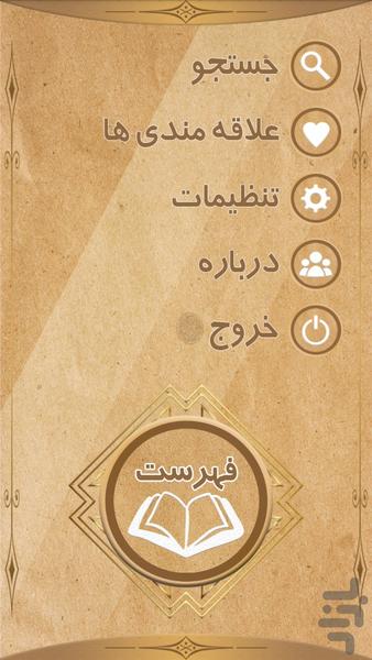 نرم افزار همراه مهدوی - Image screenshot of android app