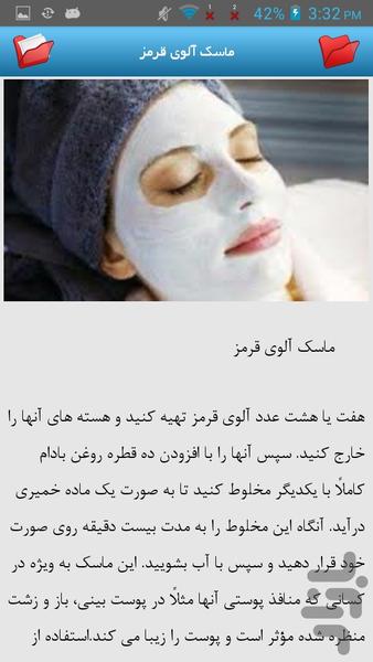 ماسک های صورت - Image screenshot of android app