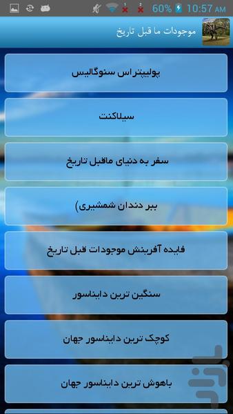 موجودات ما قبل تاریخ - Image screenshot of android app