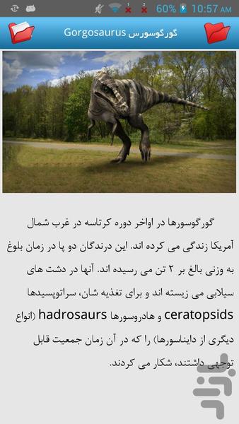 موجودات ما قبل تاریخ - Image screenshot of android app