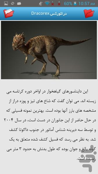 موجودات ما قبل تاریخ - Image screenshot of android app