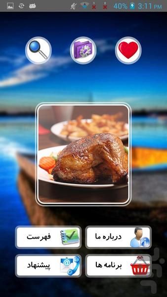 خوراک با مرغ - Image screenshot of android app