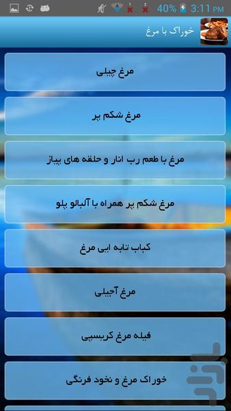 خوراک با مرغ - Image screenshot of android app