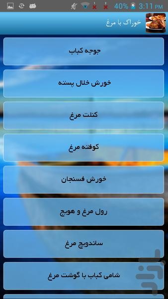 خوراک با مرغ - Image screenshot of android app