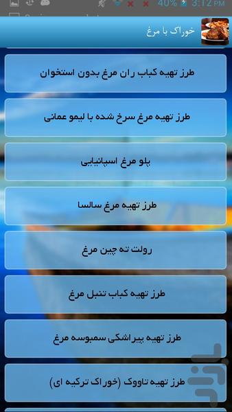 خوراک با مرغ - Image screenshot of android app
