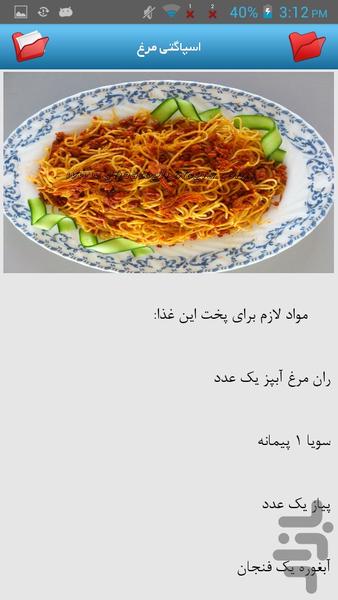 خوراک با مرغ - Image screenshot of android app