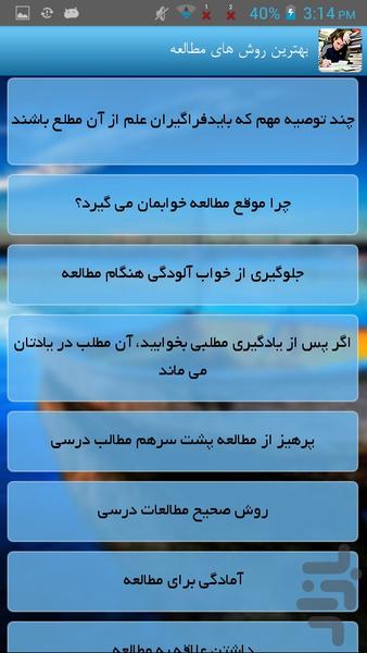 بهترین روش های مطالعه - Image screenshot of android app