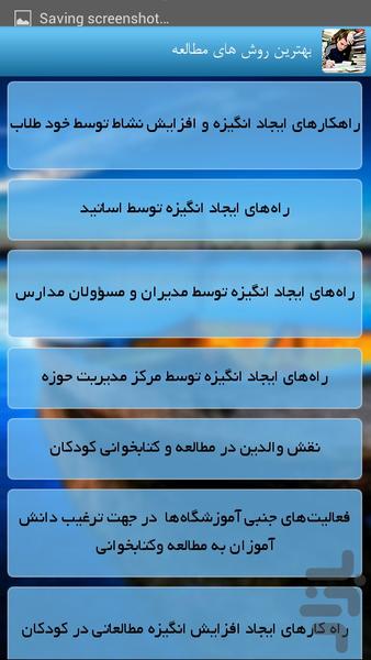 بهترین روش های مطالعه - Image screenshot of android app