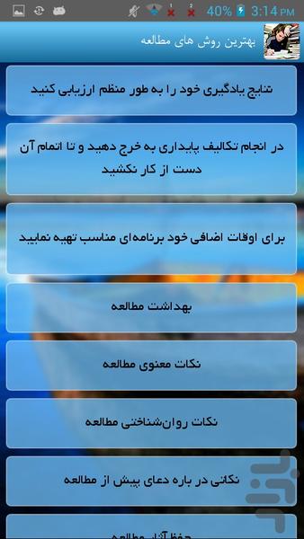 بهترین روش های مطالعه - Image screenshot of android app