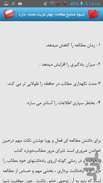 بهترین روش های مطالعه - Image screenshot of android app