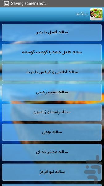 سالادها - عکس برنامه موبایلی اندروید