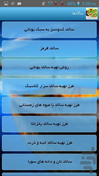 سالادها - عکس برنامه موبایلی اندروید