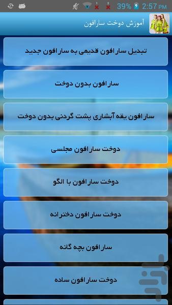 آموزش دوخت سارافون - Image screenshot of android app