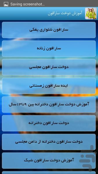 آموزش دوخت سارافون - Image screenshot of android app
