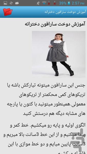 آموزش دوخت سارافون - Image screenshot of android app
