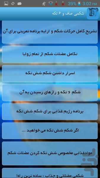 شکمی صاف و 6 تکه - Image screenshot of android app