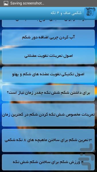 شکمی صاف و 6 تکه - Image screenshot of android app