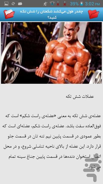 شکمی صاف و 6 تکه - Image screenshot of android app