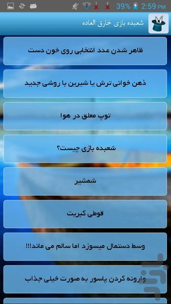 شعبده بازی خارق العاده - Image screenshot of android app