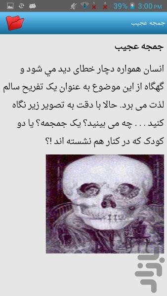 شعبده بازی خارق العاده - Image screenshot of android app