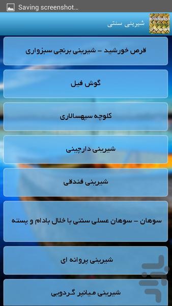 شیرینی سنتی - عکس برنامه موبایلی اندروید