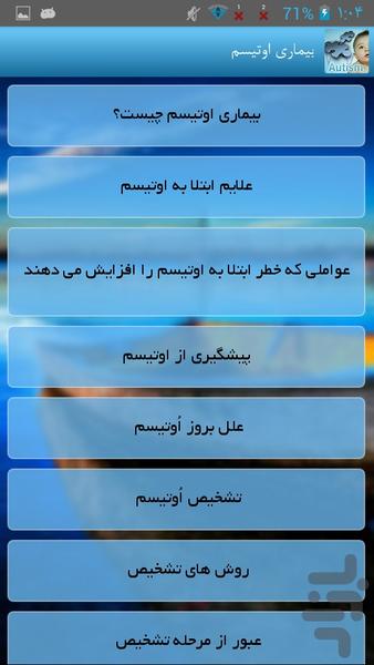 بیماری اوتیسم - Image screenshot of android app